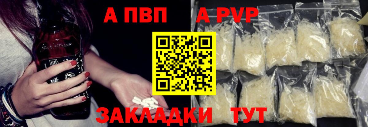 Альфа ПВП кристаллы  Вход с VPN  Ливны  A-PVP СК КРИС  Alfa_PVP СК КРИС 