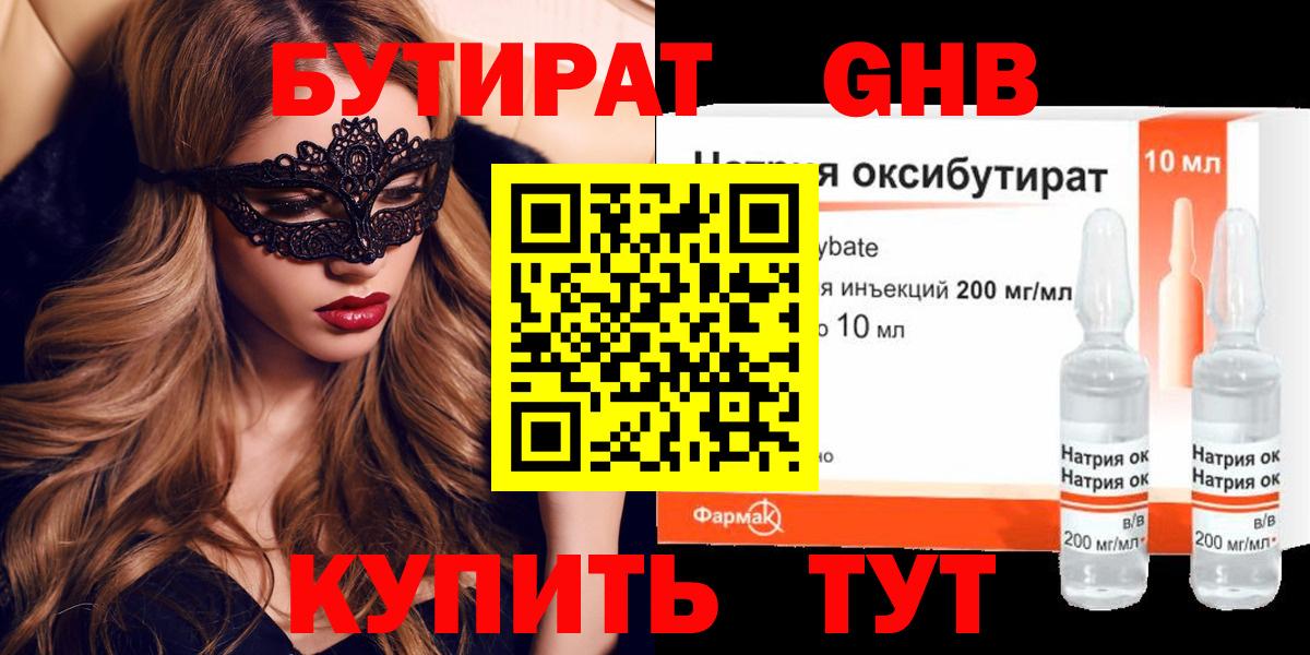 БУТИРАТ  Вход с VPN  Ливны  БУТИРАТ оксана 
