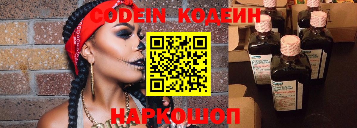Кодеин напиток Lean (лин)  Codein напиток Lean (лин)  Ливны  Вход с VPN 