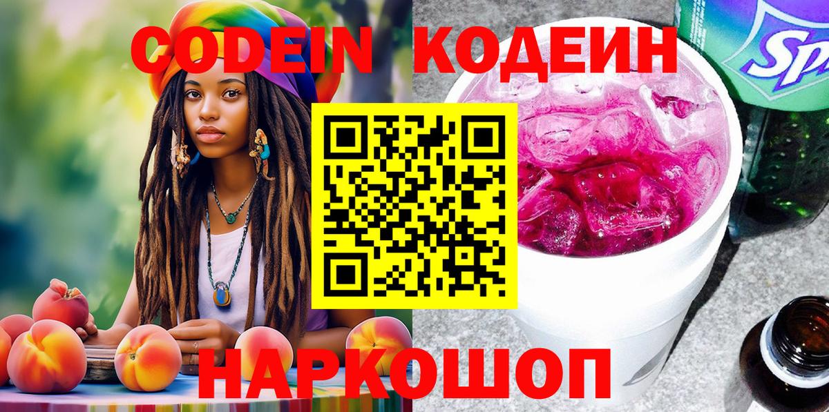 Кодеиновый сироп Lean Purple Drank Ливны